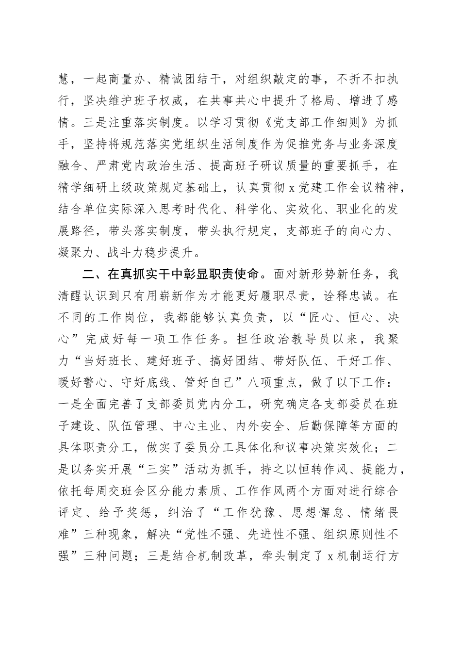 基层政工领导2024年述职述廉报告_第2页