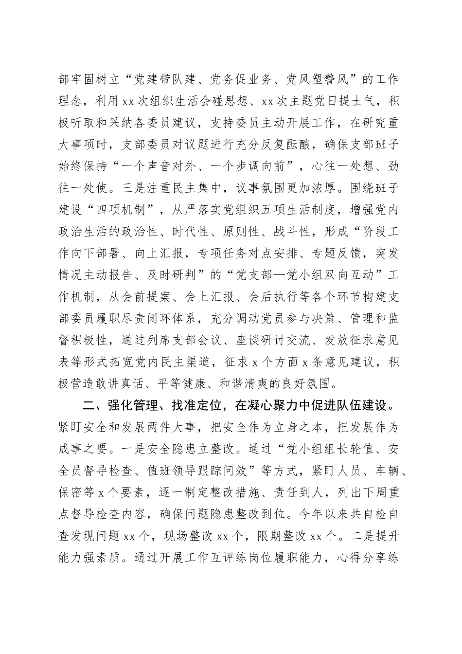 基层政工领导干部2024年述职述廉报告_第2页