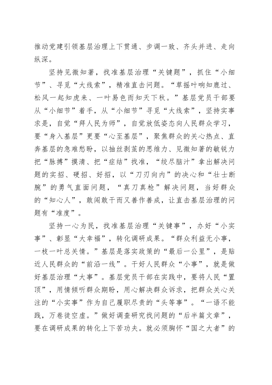 基层治理“关键”的“小大之辨”_第2页