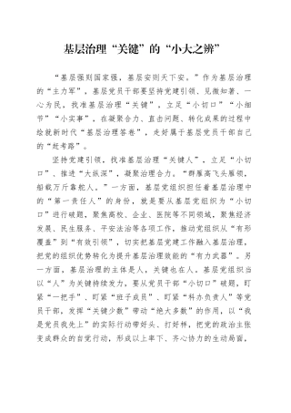 基层治理“关键”的“小大之辨”