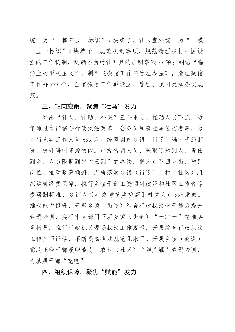 基层治理“小马拉大车”突出问题专项整治推进会上的交流发言_第2页