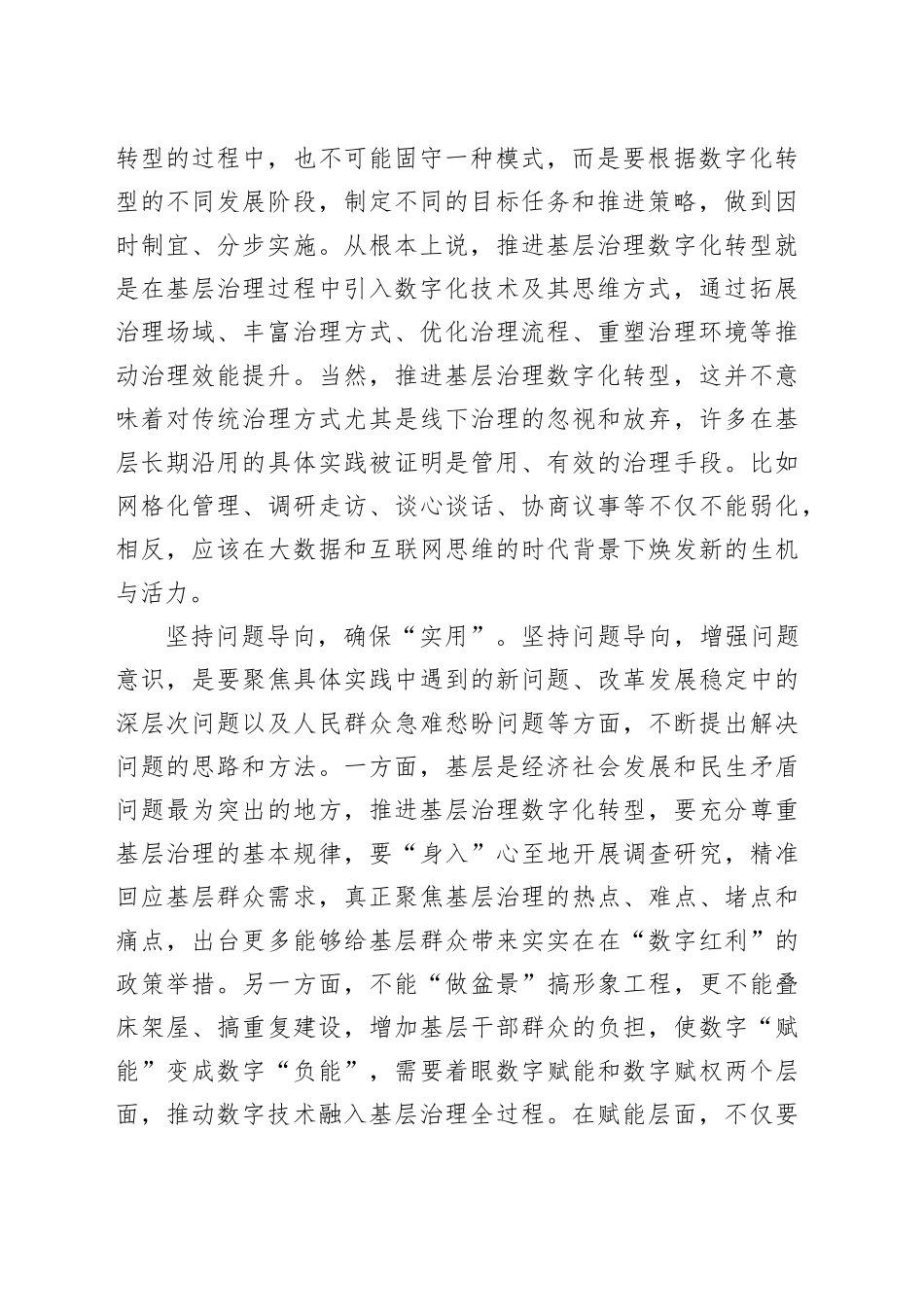 基层治理数字化转型要求“实”_第2页