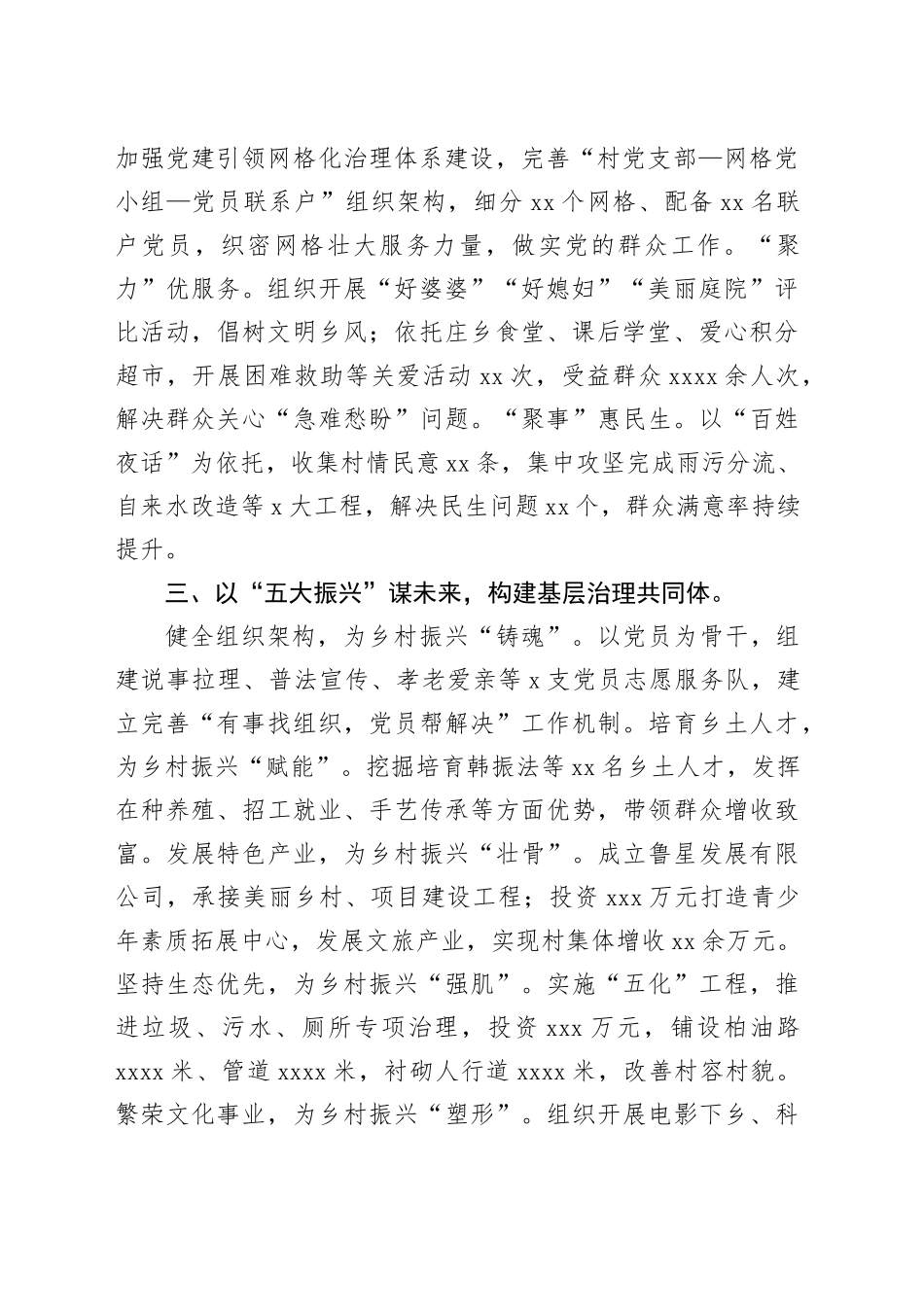 基层治理先进个人事迹材料_第2页