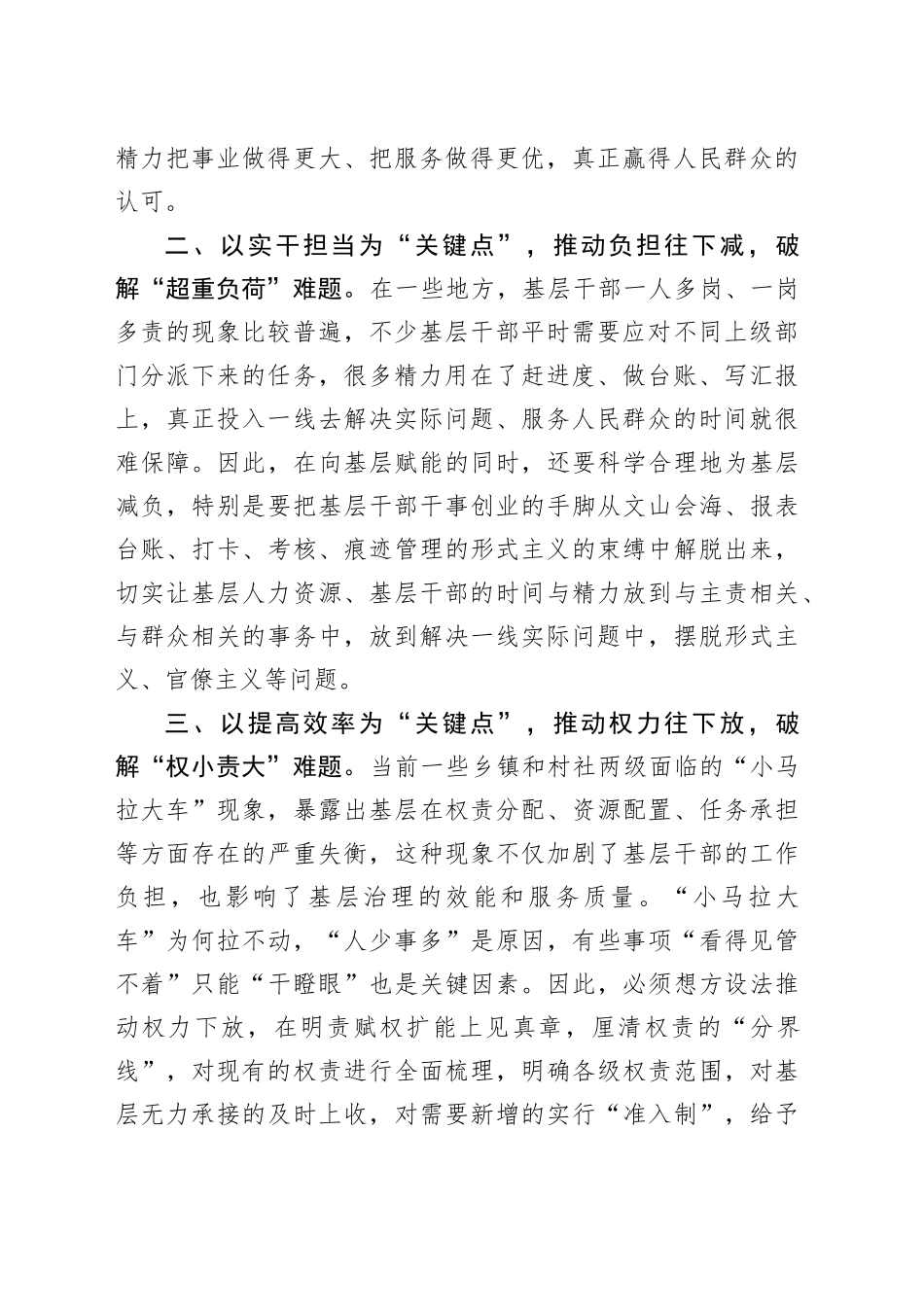 基层治理研讨发言：从服务人民、实干担当、提高效率做三点发力破解“小马拉大车”难题_第2页