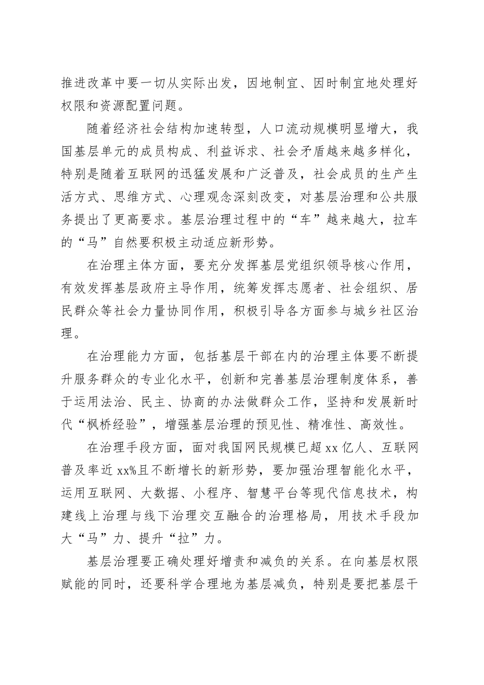 基层治理要破解“小马拉大车”难题_第2页