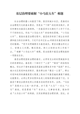 基层治理要破解“小马拉大车”难题