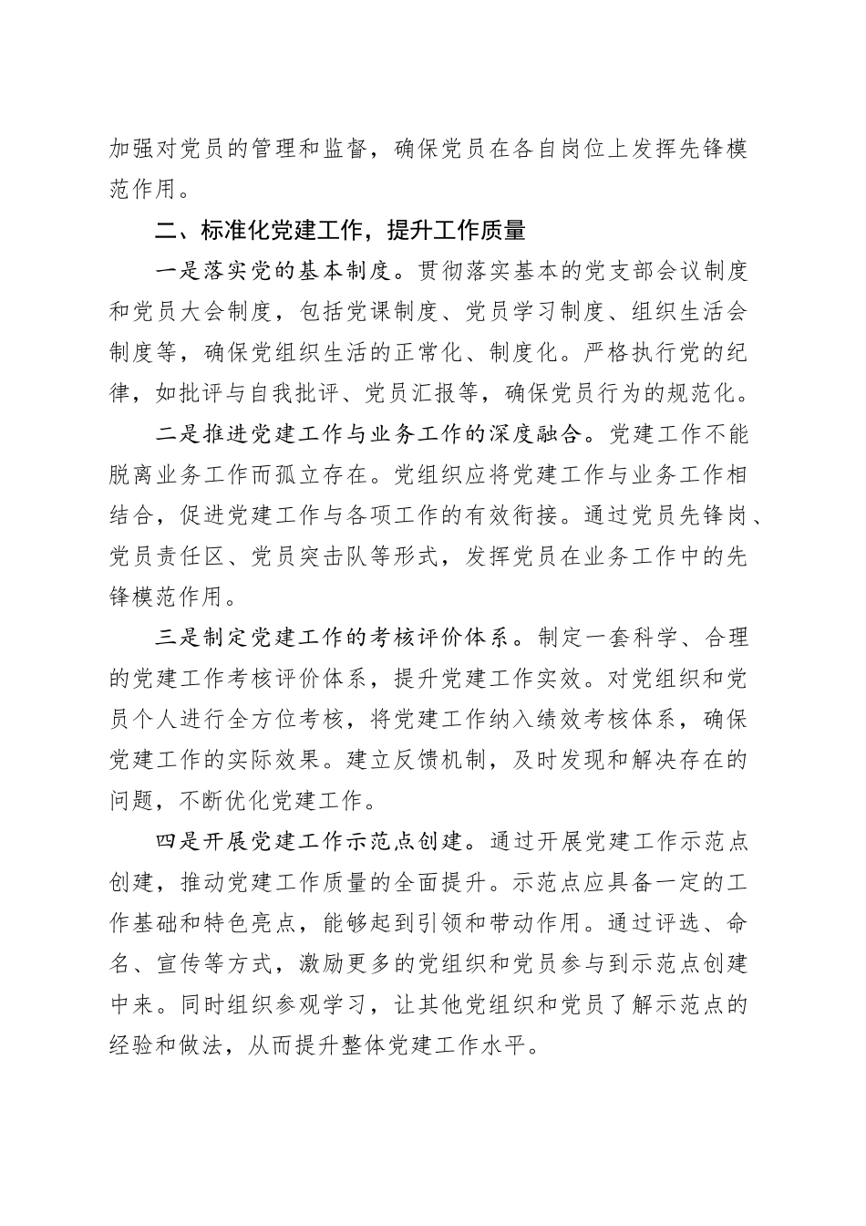 基层组织建设工作会讲话_第2页