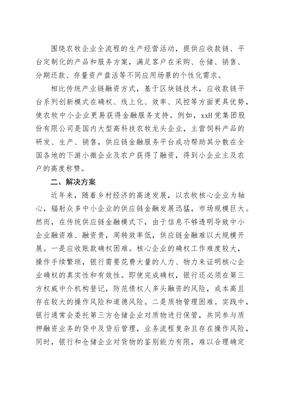 基于区块链的产业链金融服务助力乡村振兴调研报告_第2页