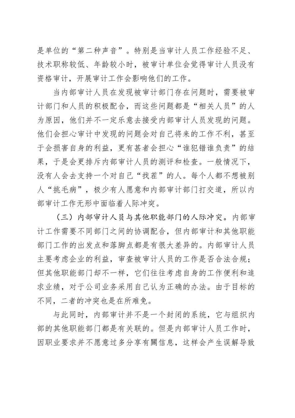 基于人际关系的内部审计沟通技巧_第2页