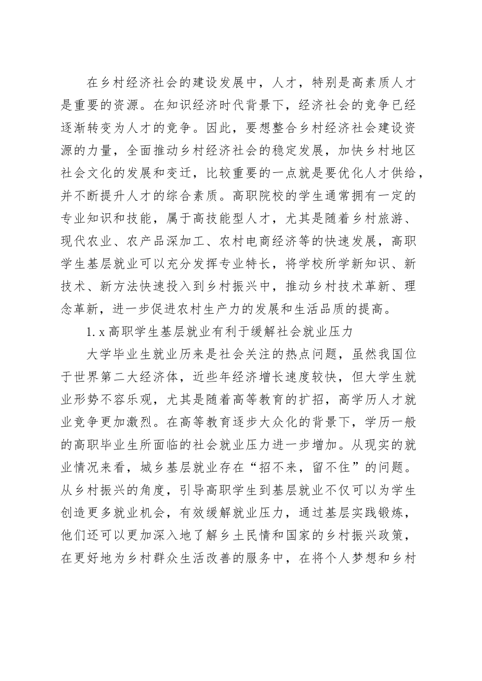 基于乡村振兴战略的高职学生基层就业问题及对策的思考_第2页