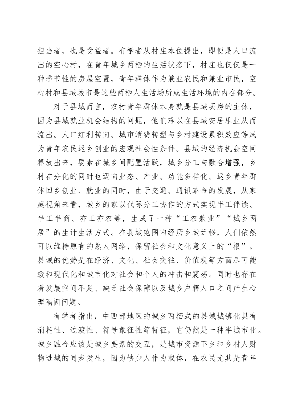 基于中部地区B镇城乡两栖返乡青年的生产生活实践调研报告_第2页