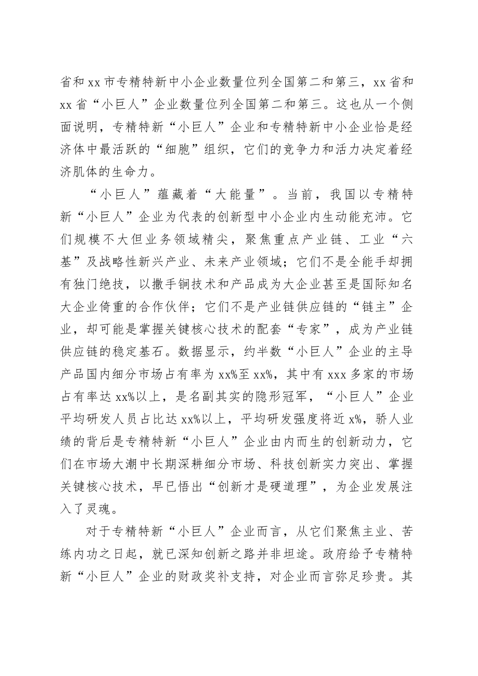 激发“小巨人”蕴藏的“大能量”_第2页