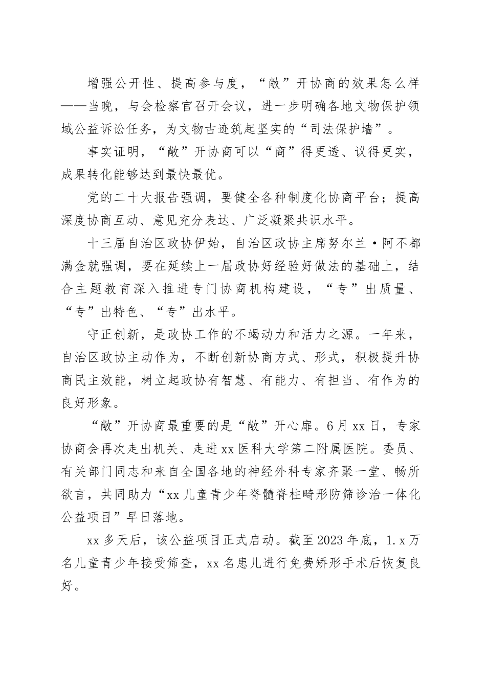 激发“政协之能”彰显“政协之为”_第2页