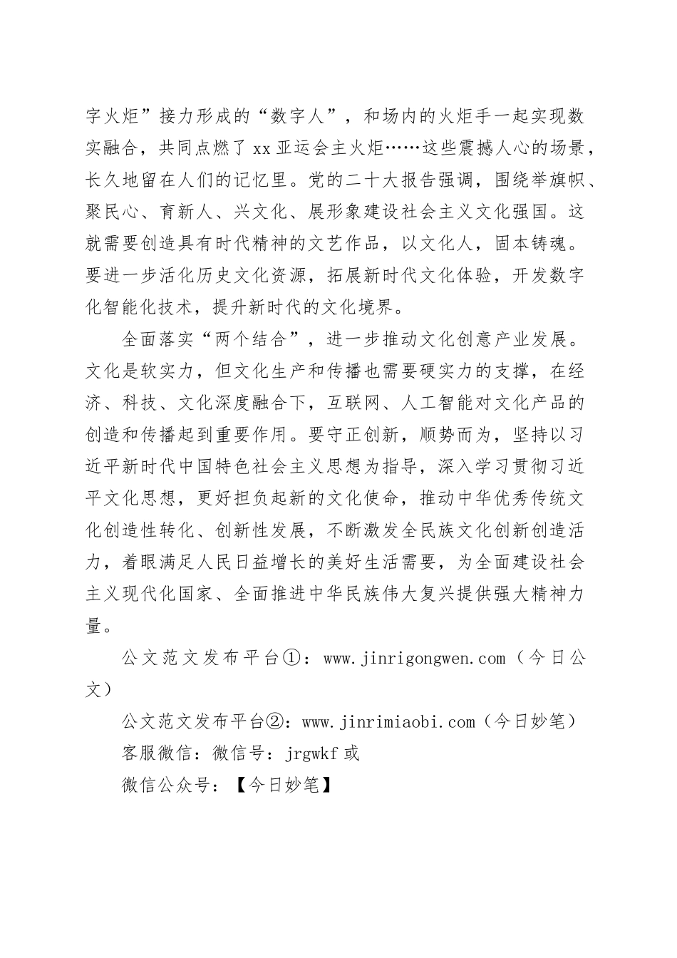 激发全民族文化创新创造活力_第2页