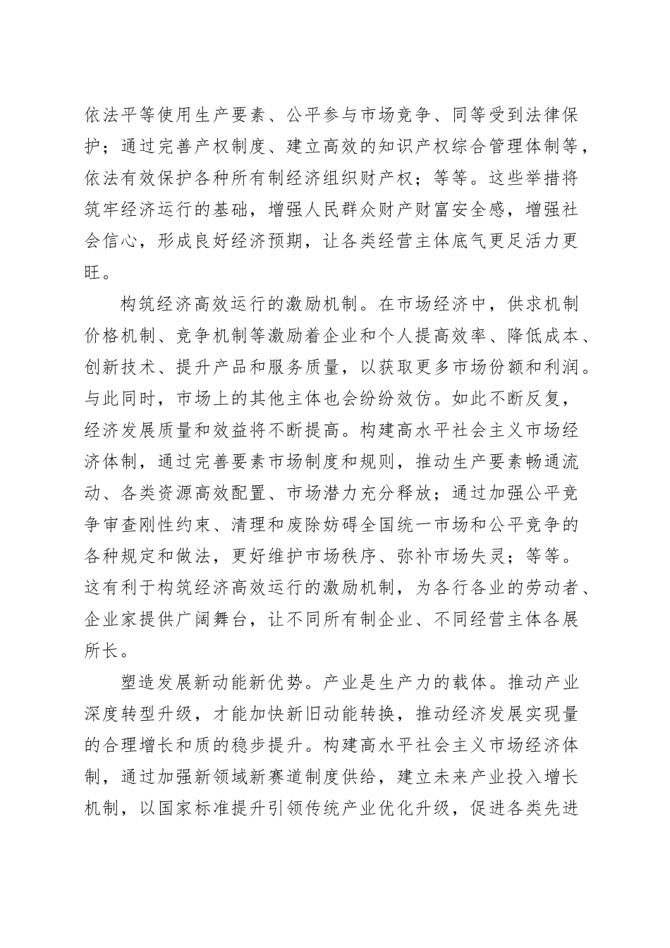 激发全社会内生动力和创新活力_第2页