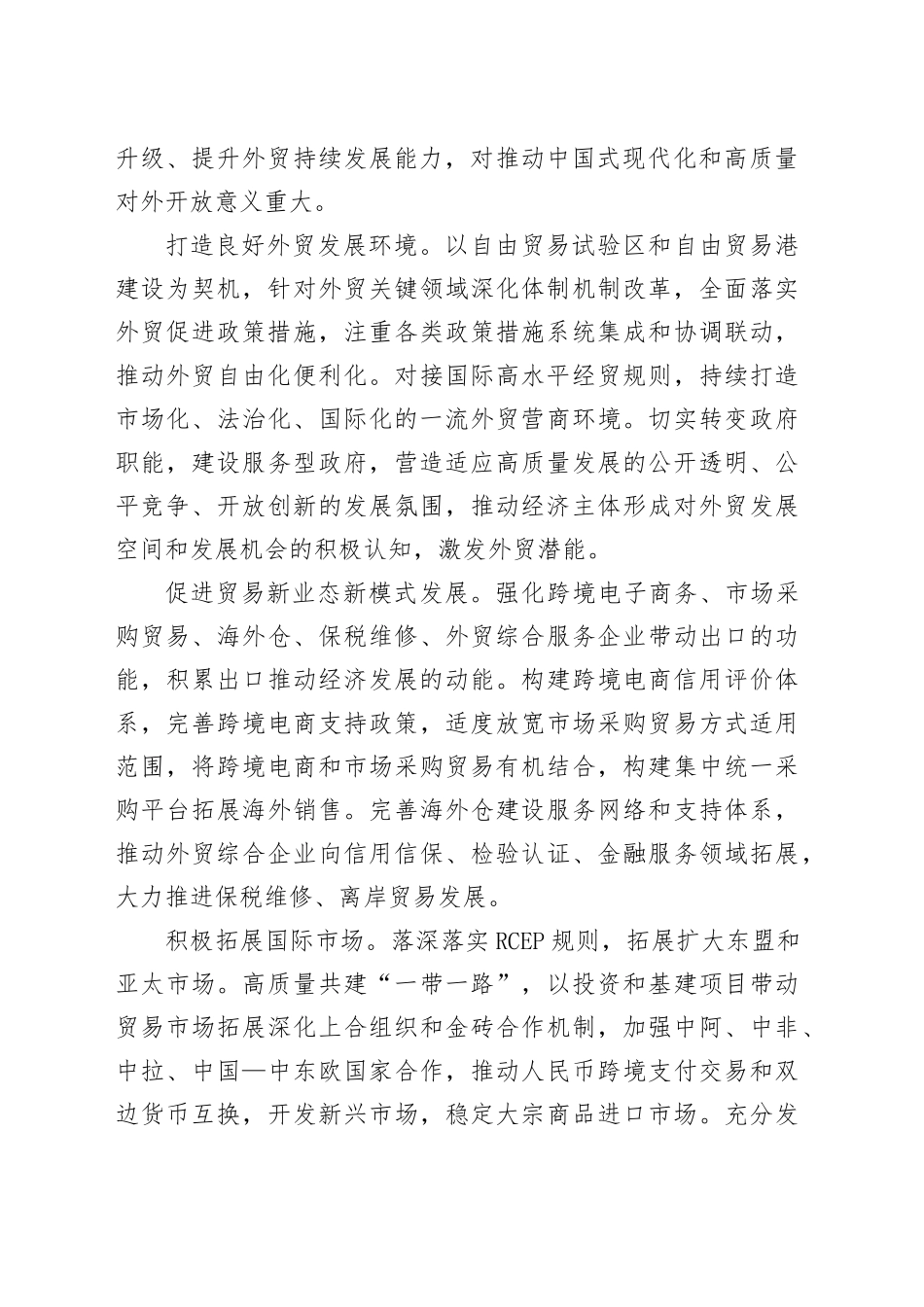 激发外贸持续发展潜能_第2页