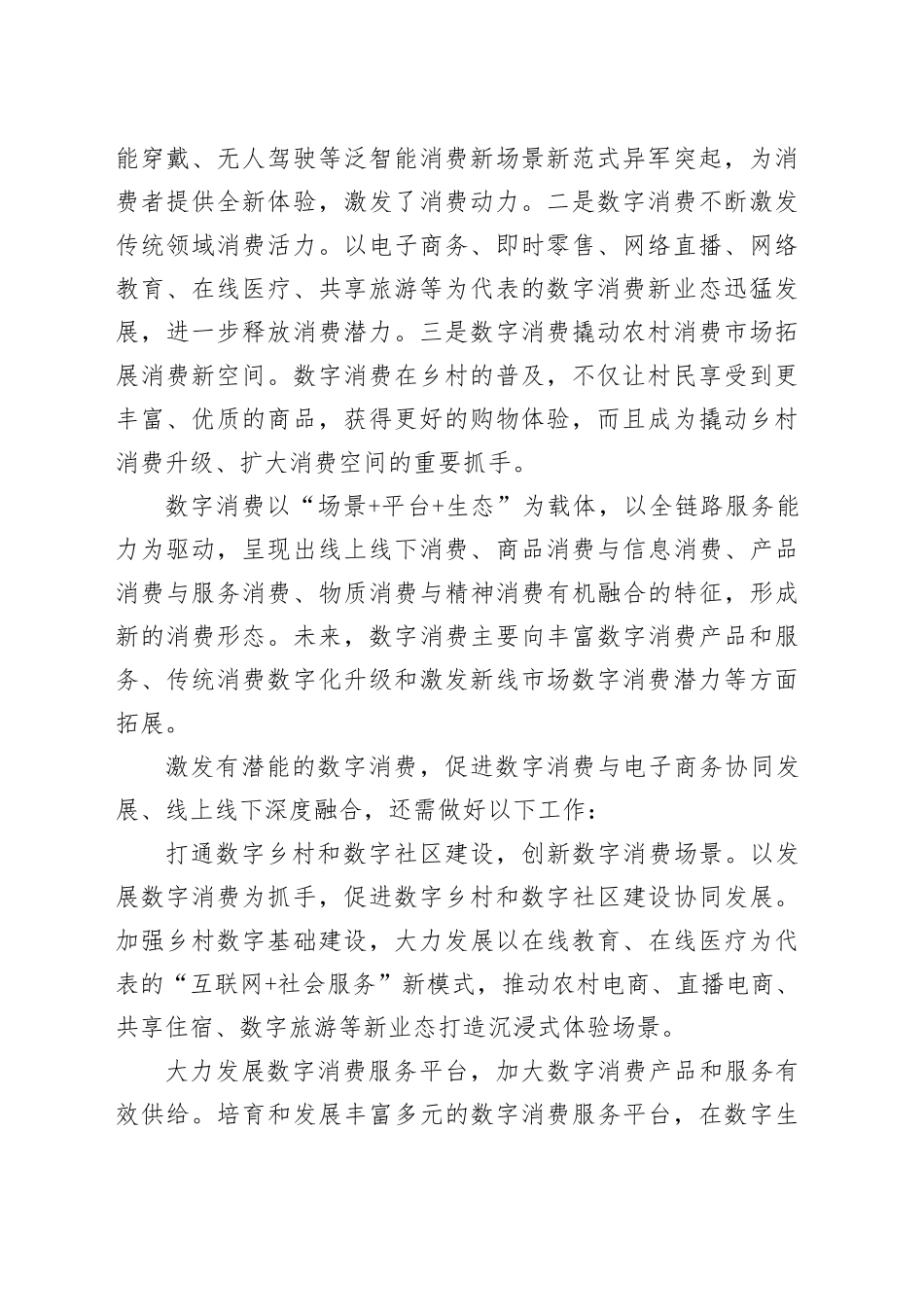 激发有潜能的数字消费_第2页