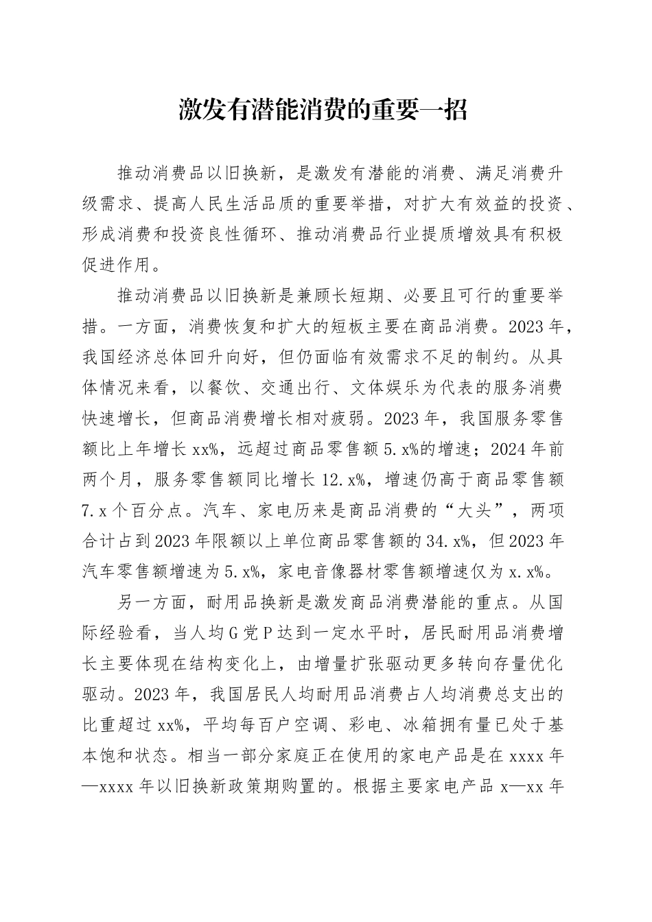 激发有潜能消费的重要一招_第1页