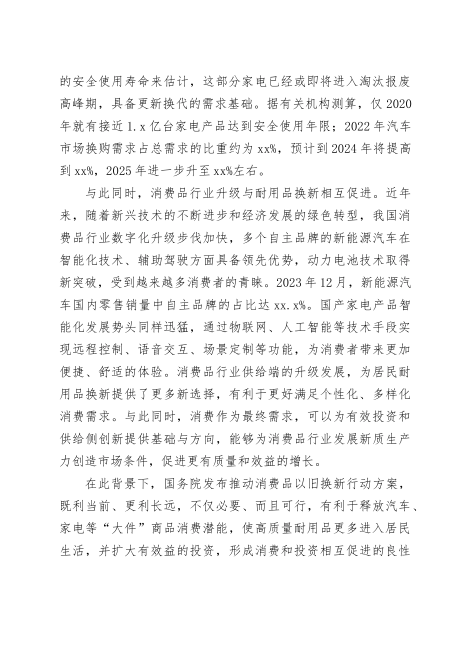 激发有潜能消费的重要一招_第2页