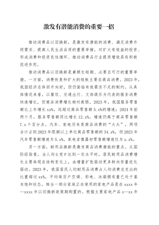 激发有潜能消费的重要一招