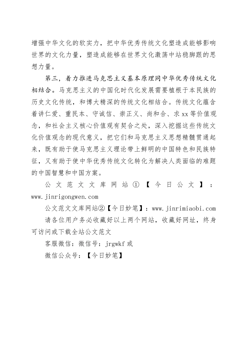 激活传统文化生命力 获得创新发展新动力_第2页