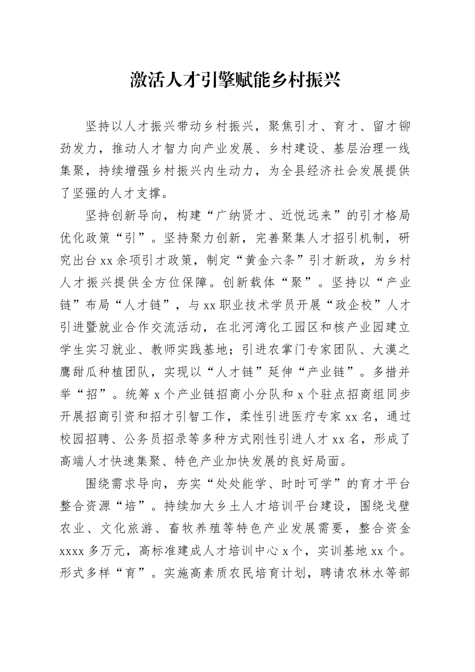激活人才引擎+赋能乡村振兴_第1页