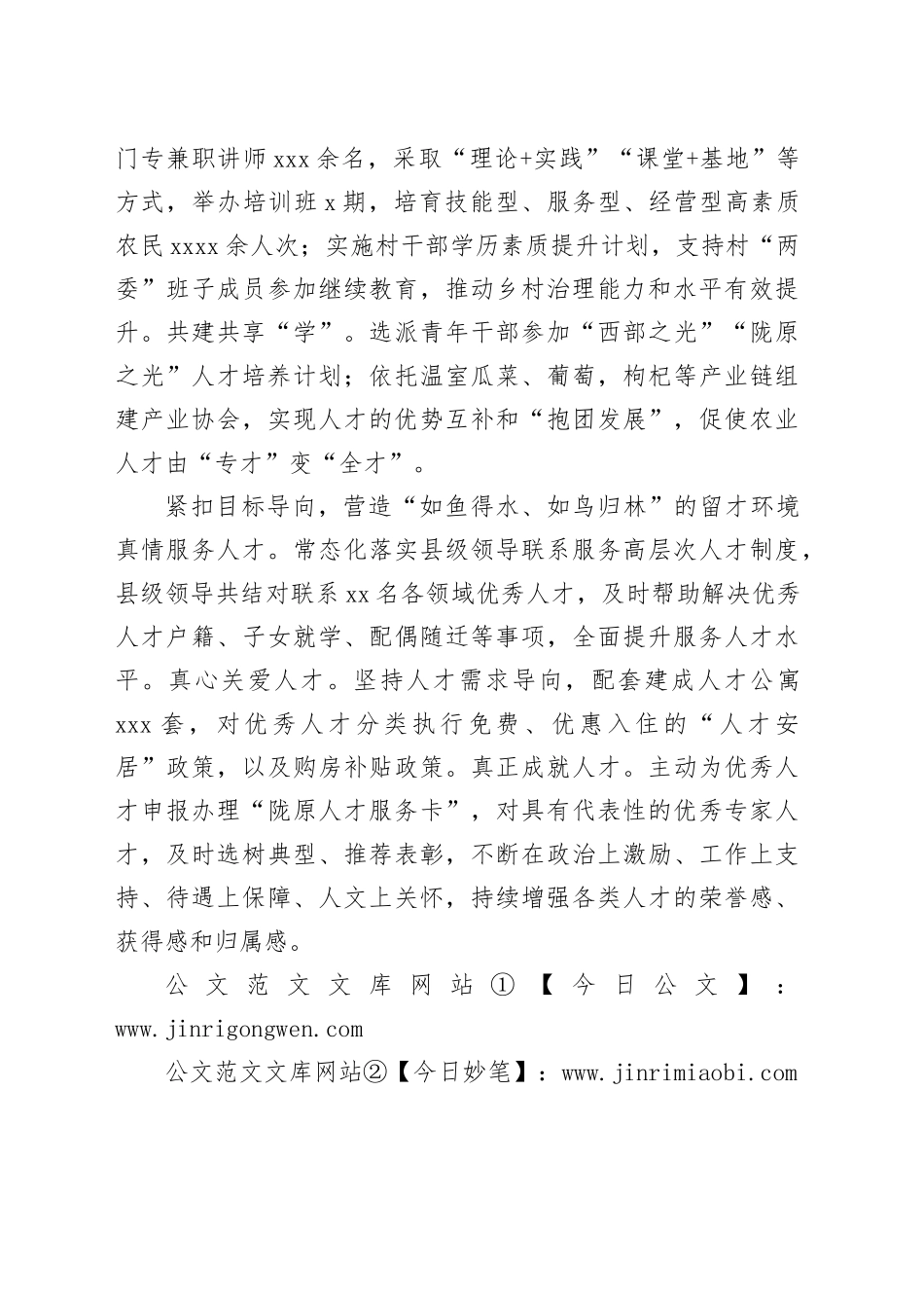 激活人才引擎+赋能乡村振兴_第2页