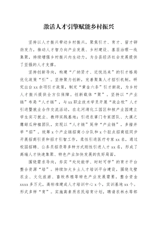 激活人才引擎+赋能乡村振兴