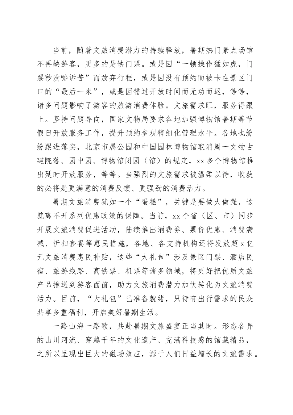 激活文旅消费，推动暑期经济热辣滚烫_第2页