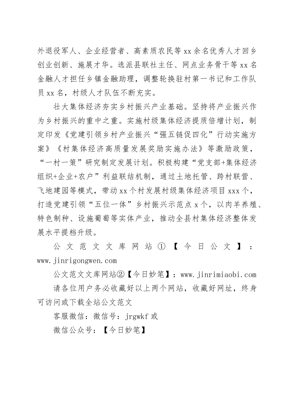 激活乡村“党建引擎”+破解乡村“振兴密码”_第2页