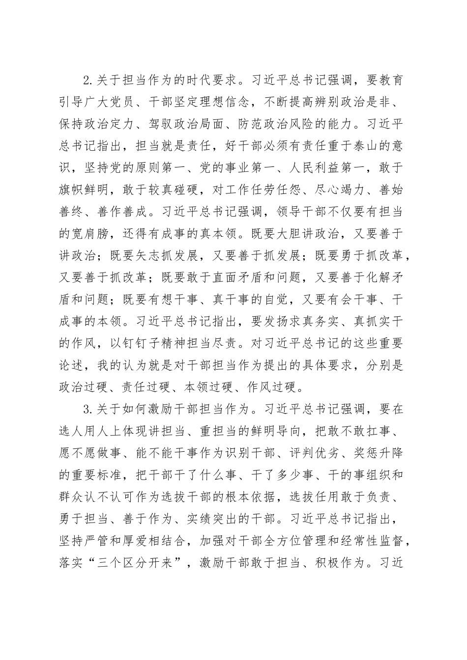 激励干部担当作为研讨发言_第2页