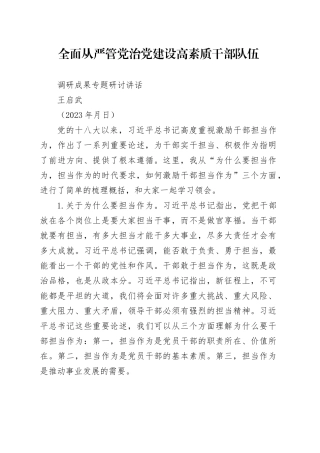 激励干部担当作为研讨发言
