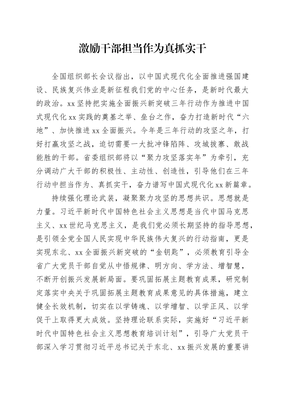 激励干部担当作为真抓实干_第1页