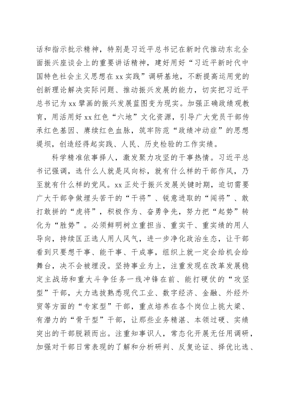 激励干部担当作为真抓实干_第2页