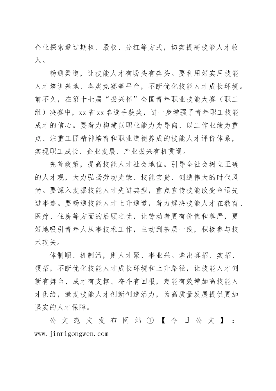 激励劳动者走技能成才之路（纵横）_第2页