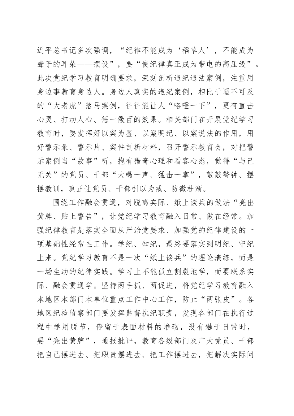及时＂拍打＂让党纪学习教育＂走在正轨＂_第2页
