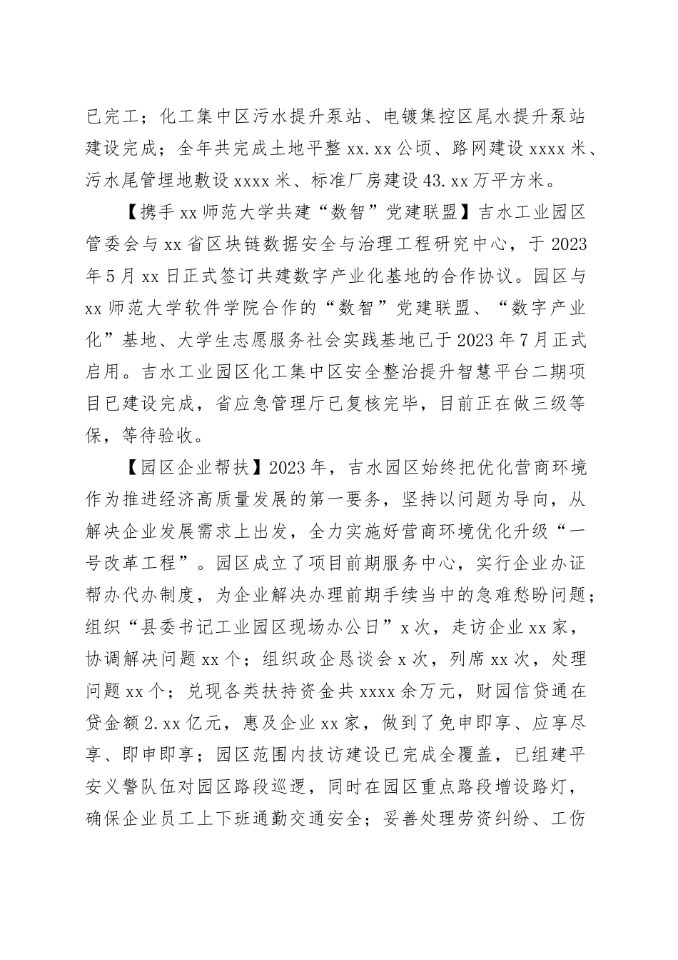 吉水工业园区2023年年鉴_第2页