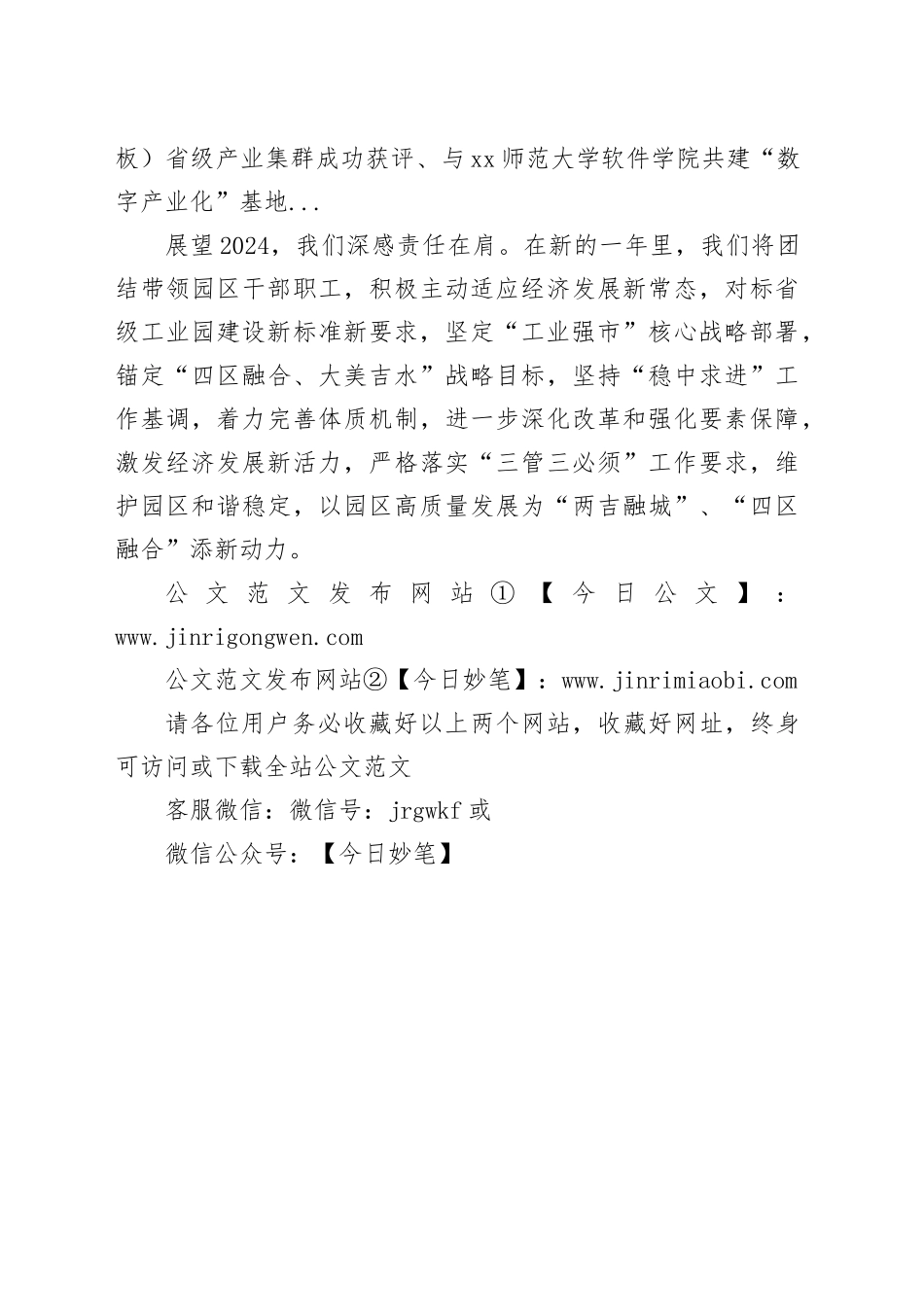 吉水工业园区管委会新年贺词_第2页