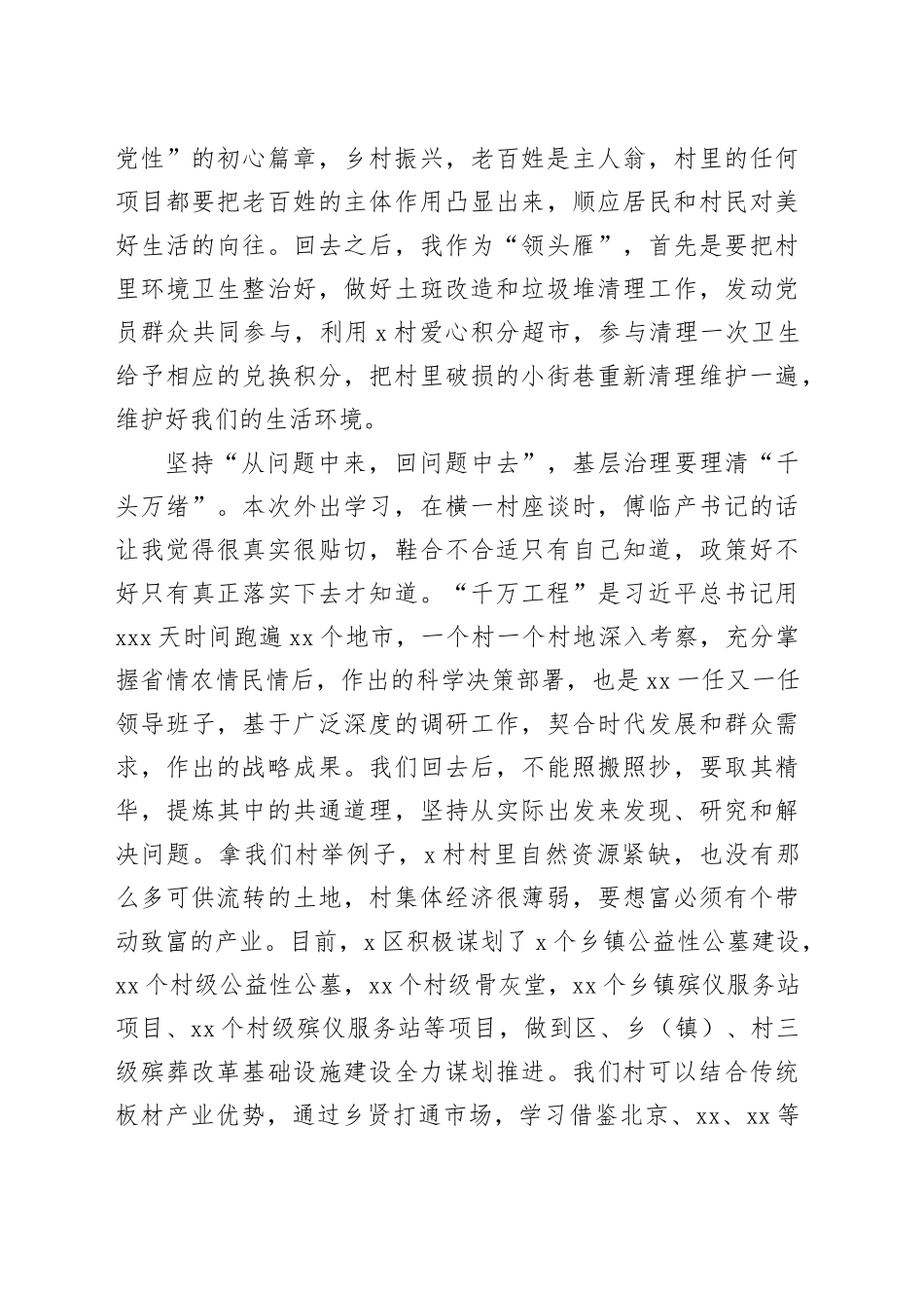汲取“千万工程”力量绘就美丽乡村画卷_第2页