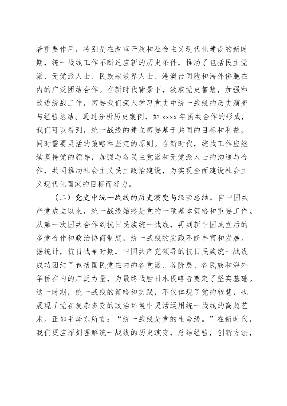 汲取百年党史智慧，推动统战工作高质量发展_第2页