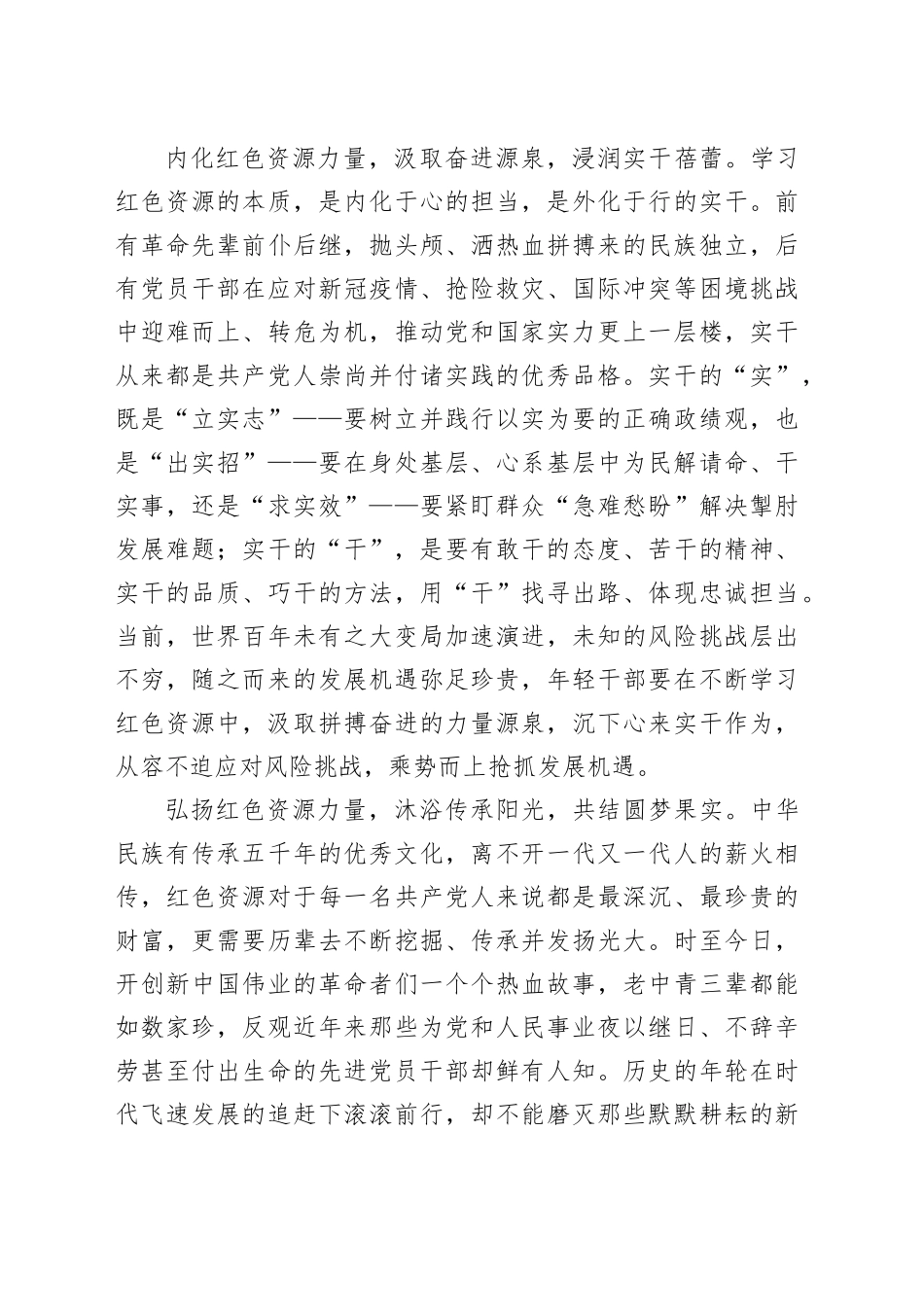 汲取红色成长“养分” 茁壮干部“成材”大树_第2页