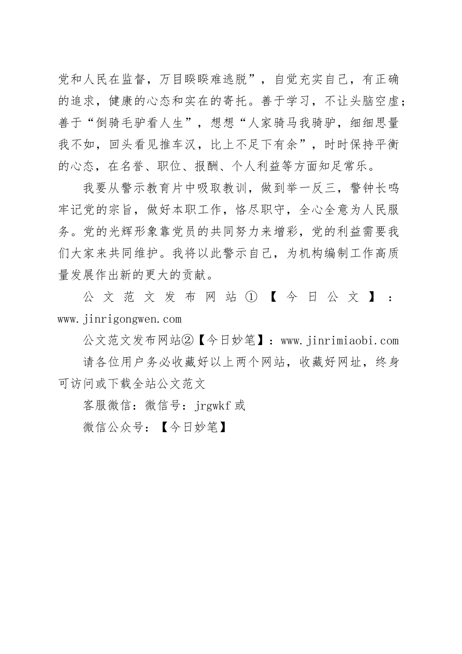 汲取教训 警钟长鸣（警示教育片心得）_第2页