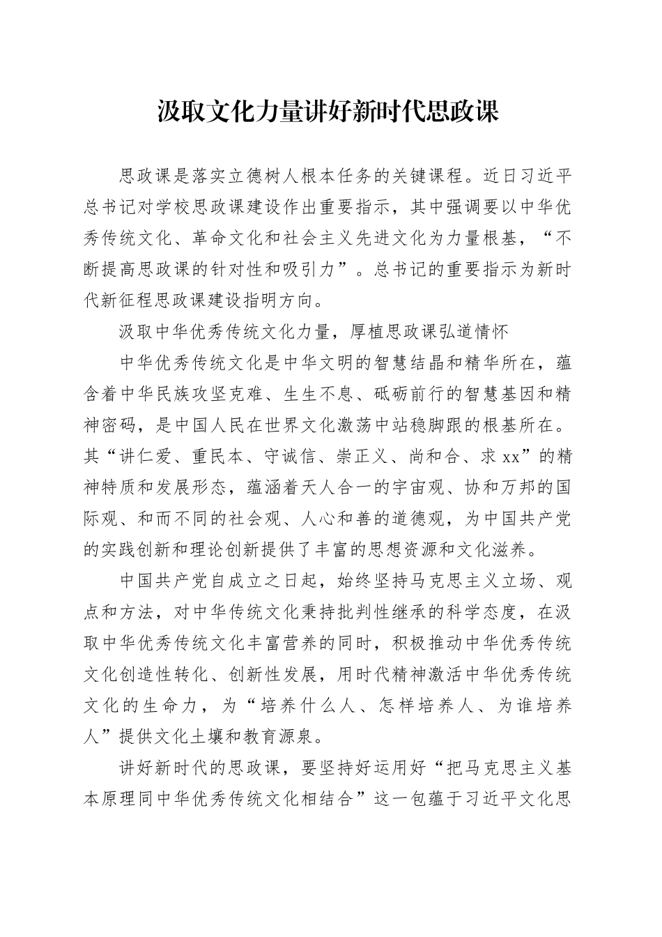 汲取文化力量 讲好新时代思政课_第1页