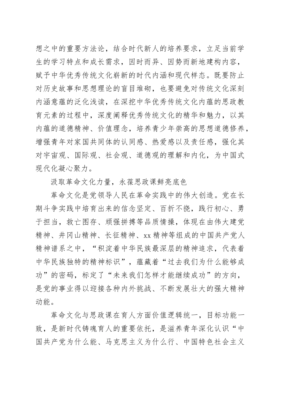 汲取文化力量 讲好新时代思政课_第2页