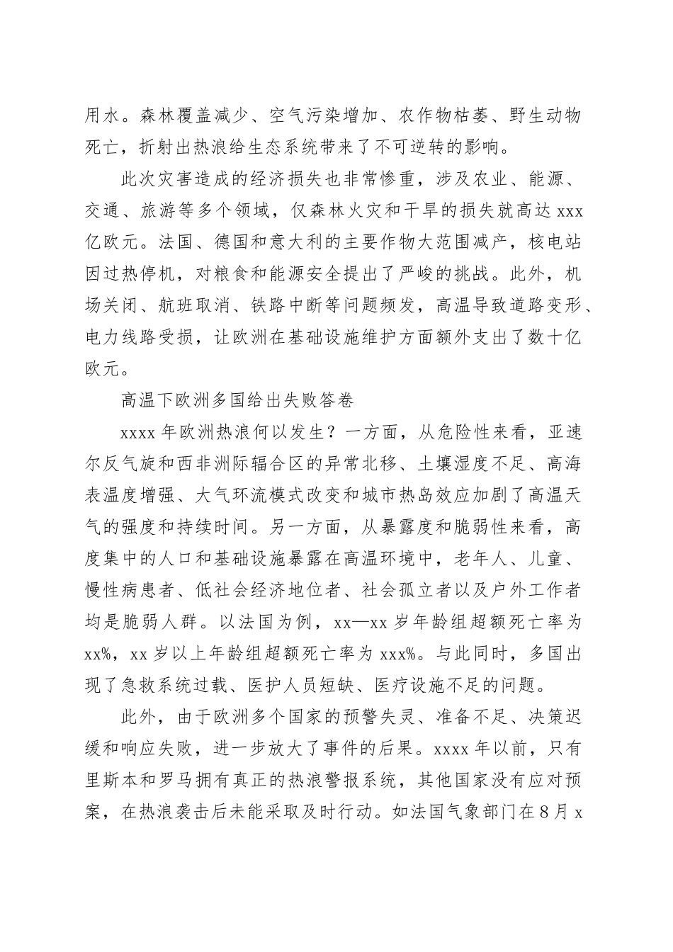 极端高温天气下城市安全与韧性建设——2003年欧洲热浪事件的警示_第2页