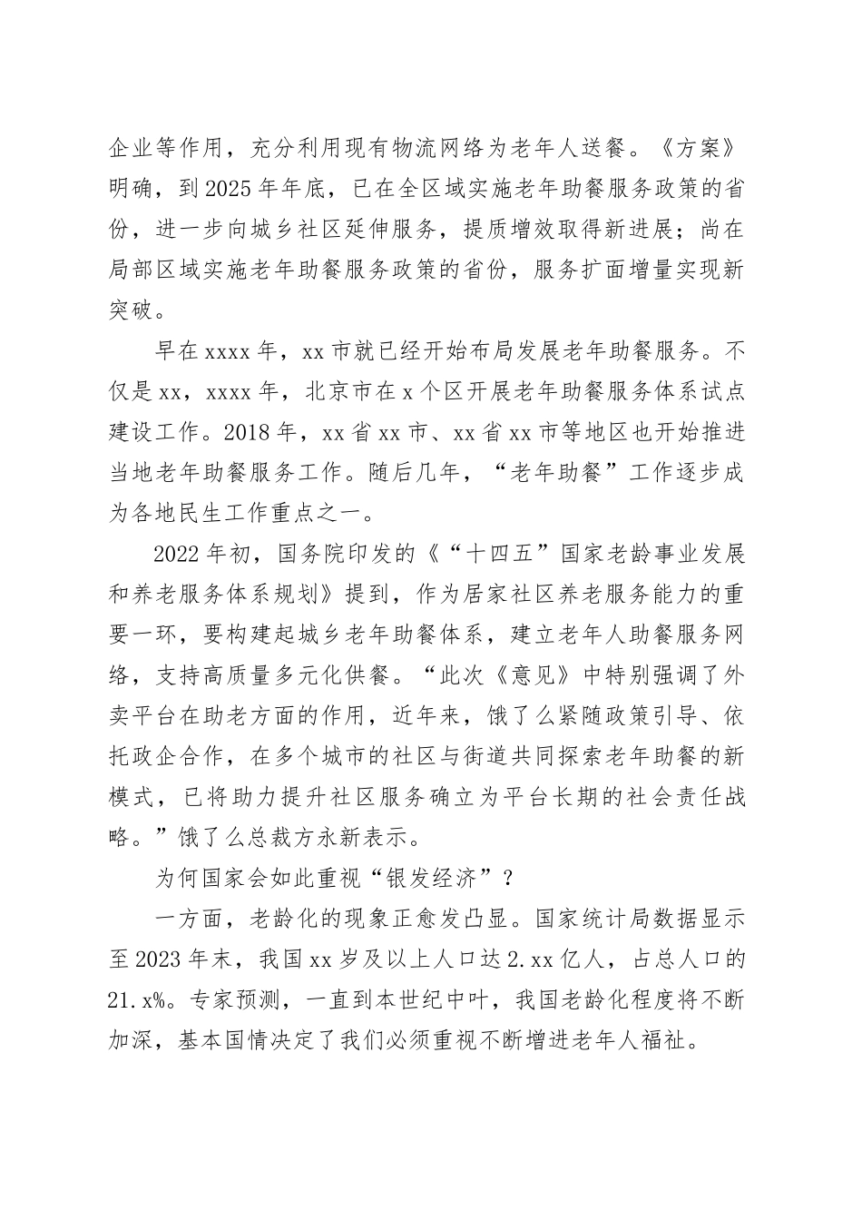 即时配送助力“银发经济”发展_第2页