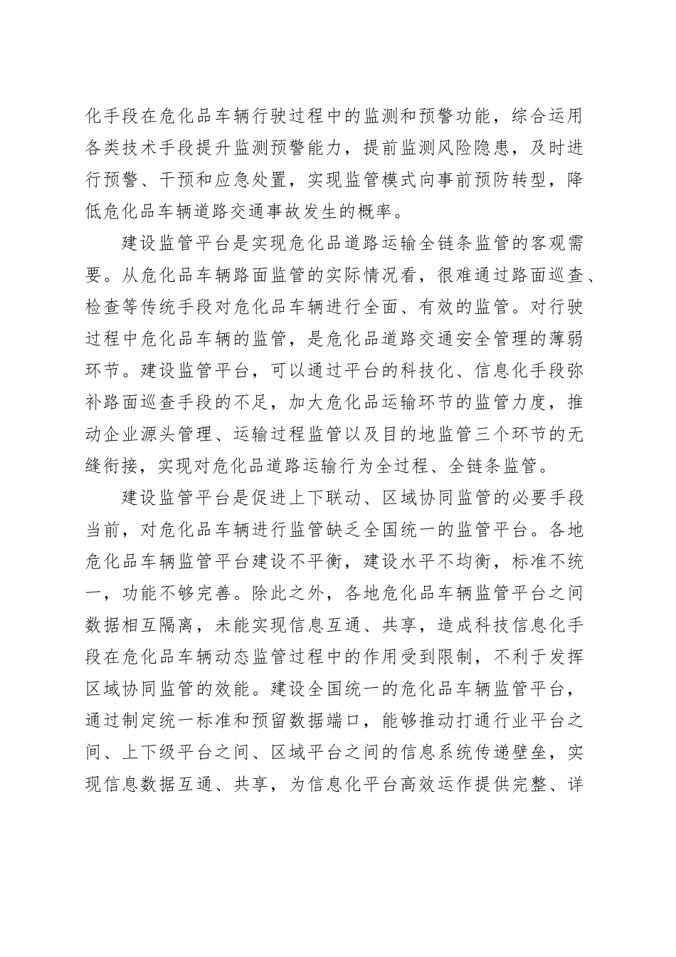 亟需开发建设全国危化品车辆监管平台_第2页