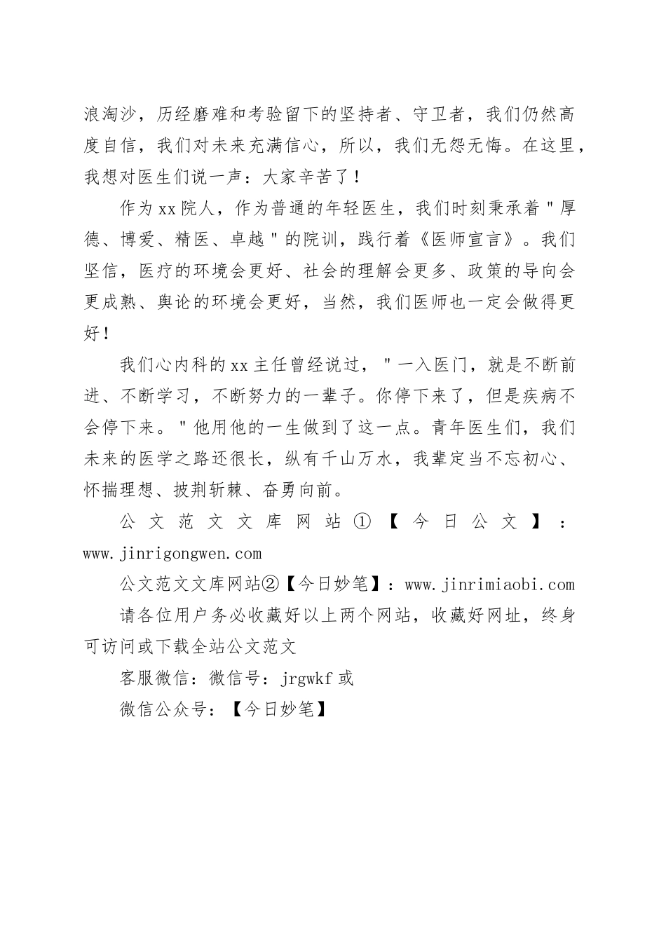 疾控中心医师节精彩演讲稿_第2页