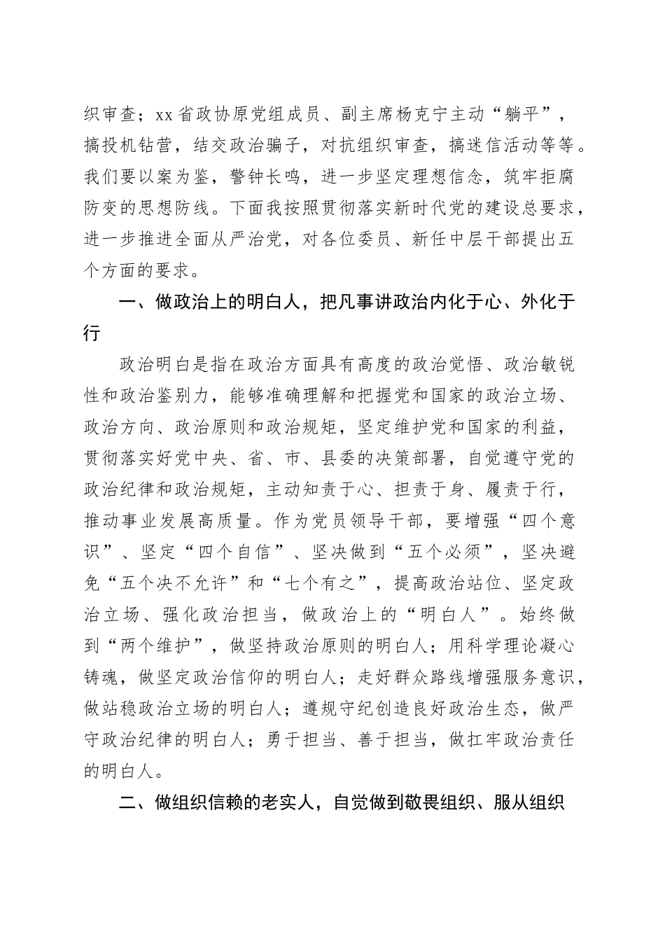 集体廉政谈话稿（2208字）_第2页