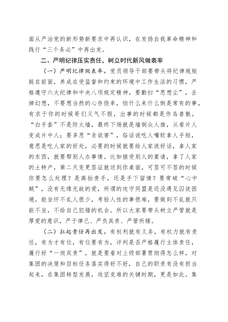 集体廉政谈话会上的讲话2400字_第2页